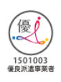 優良派遣事業者認定マーク